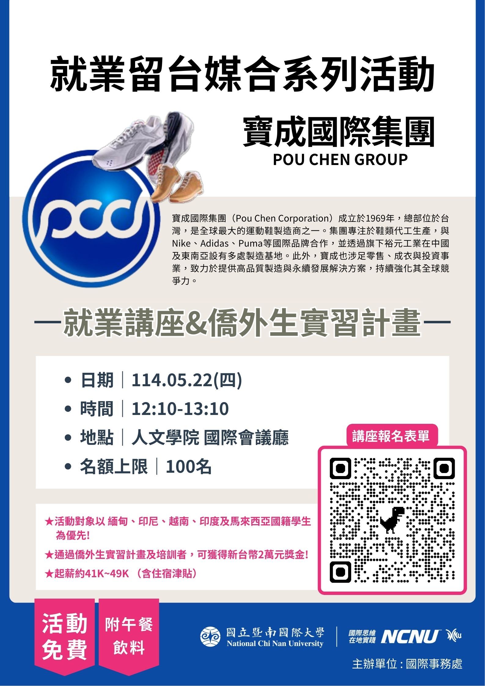 寶成國際