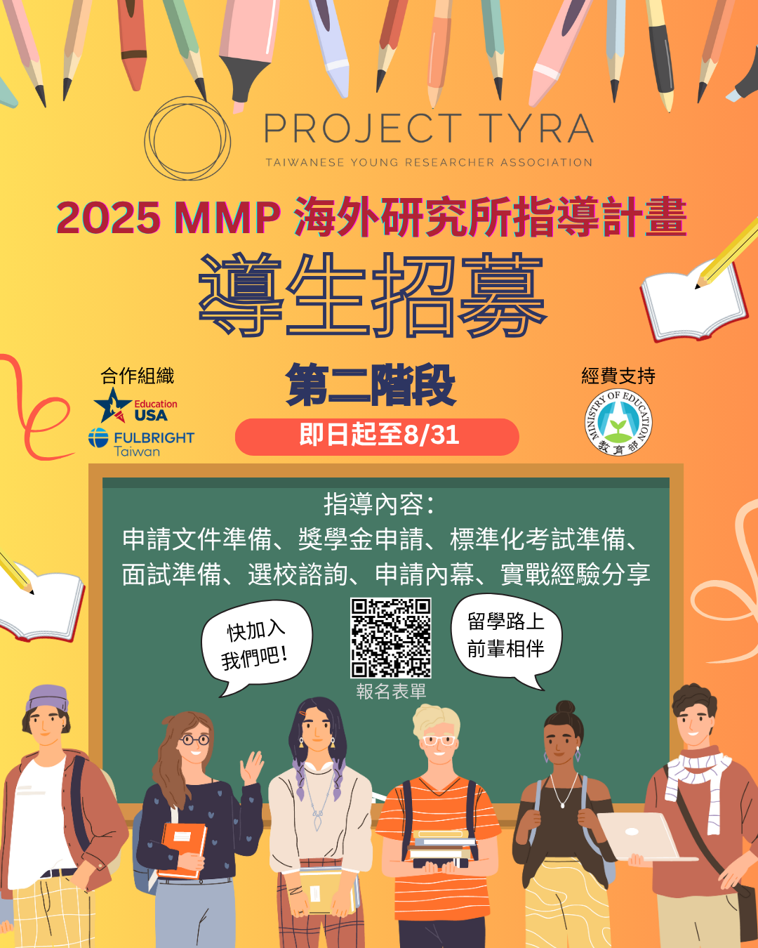 MMP海外研究所指導計畫