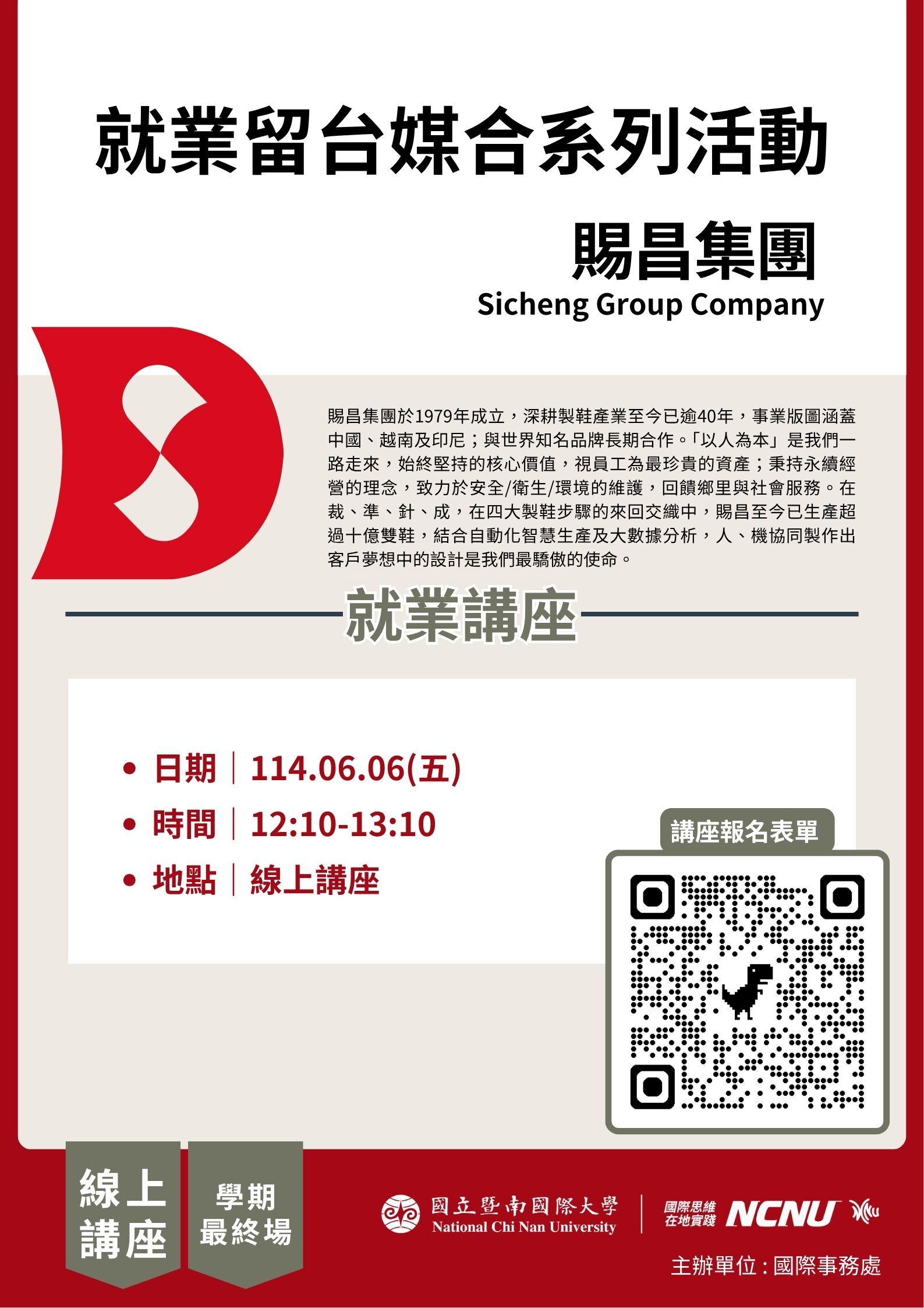 賜昌集團