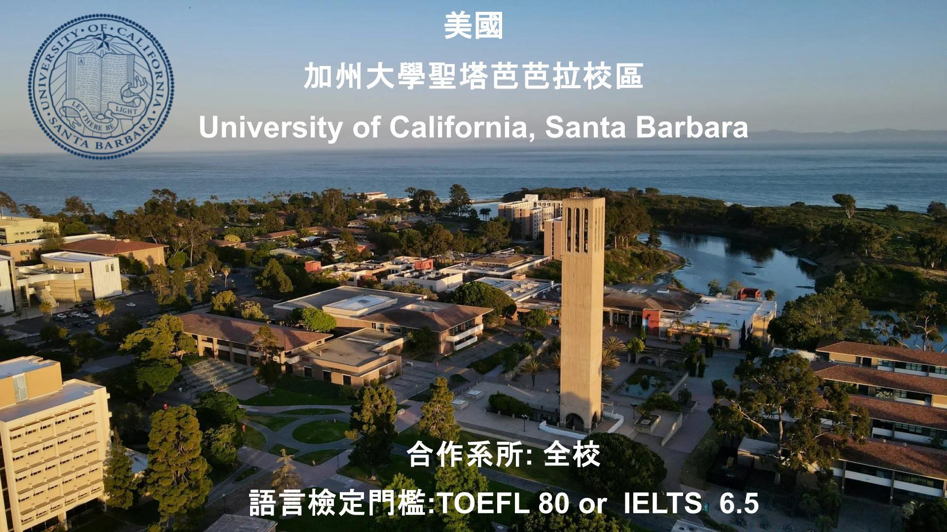 美國加州大學聖塔芭芭拉校區