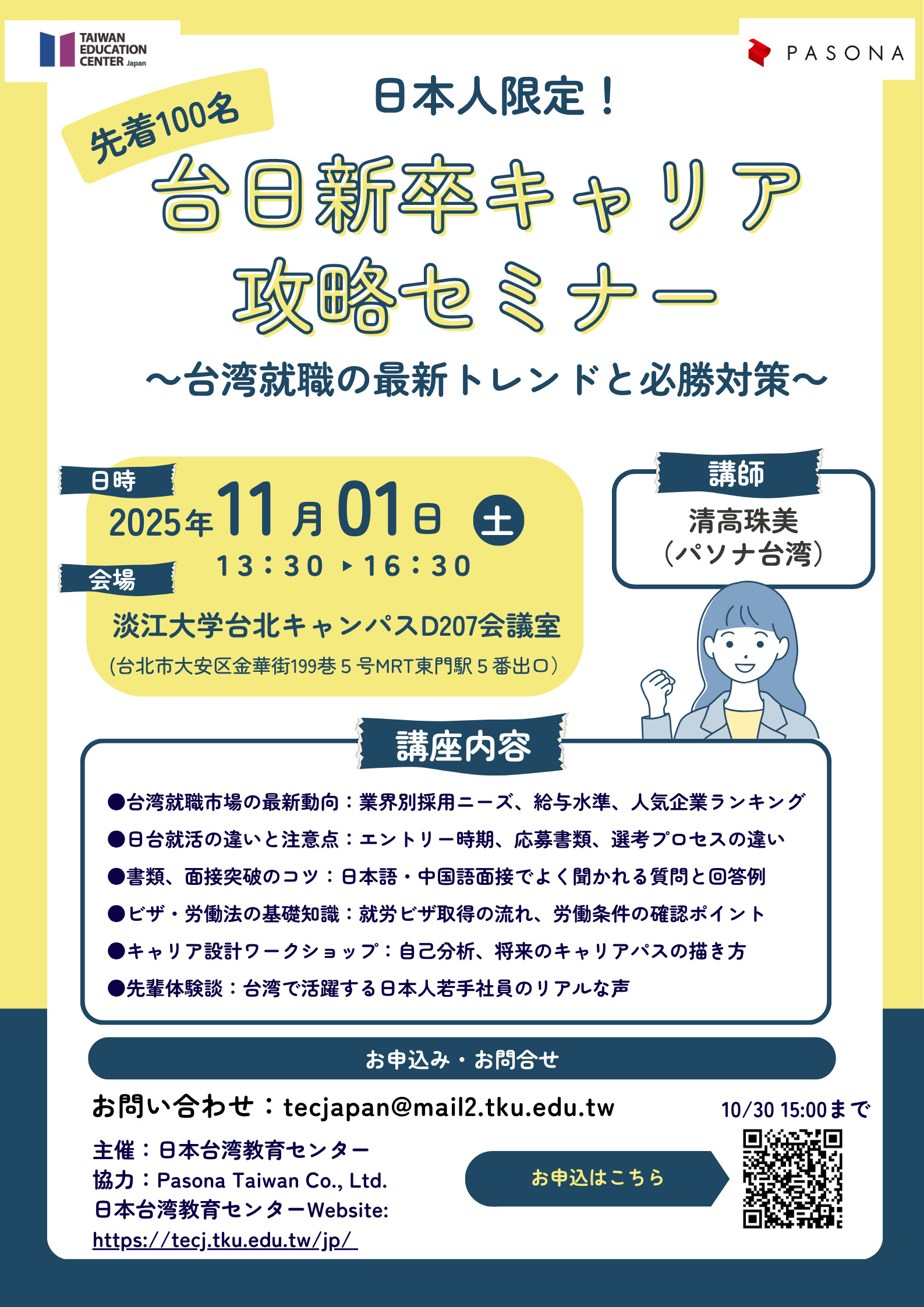 日本臺灣教育中心舉辦「日本留學生就業輔導講座」