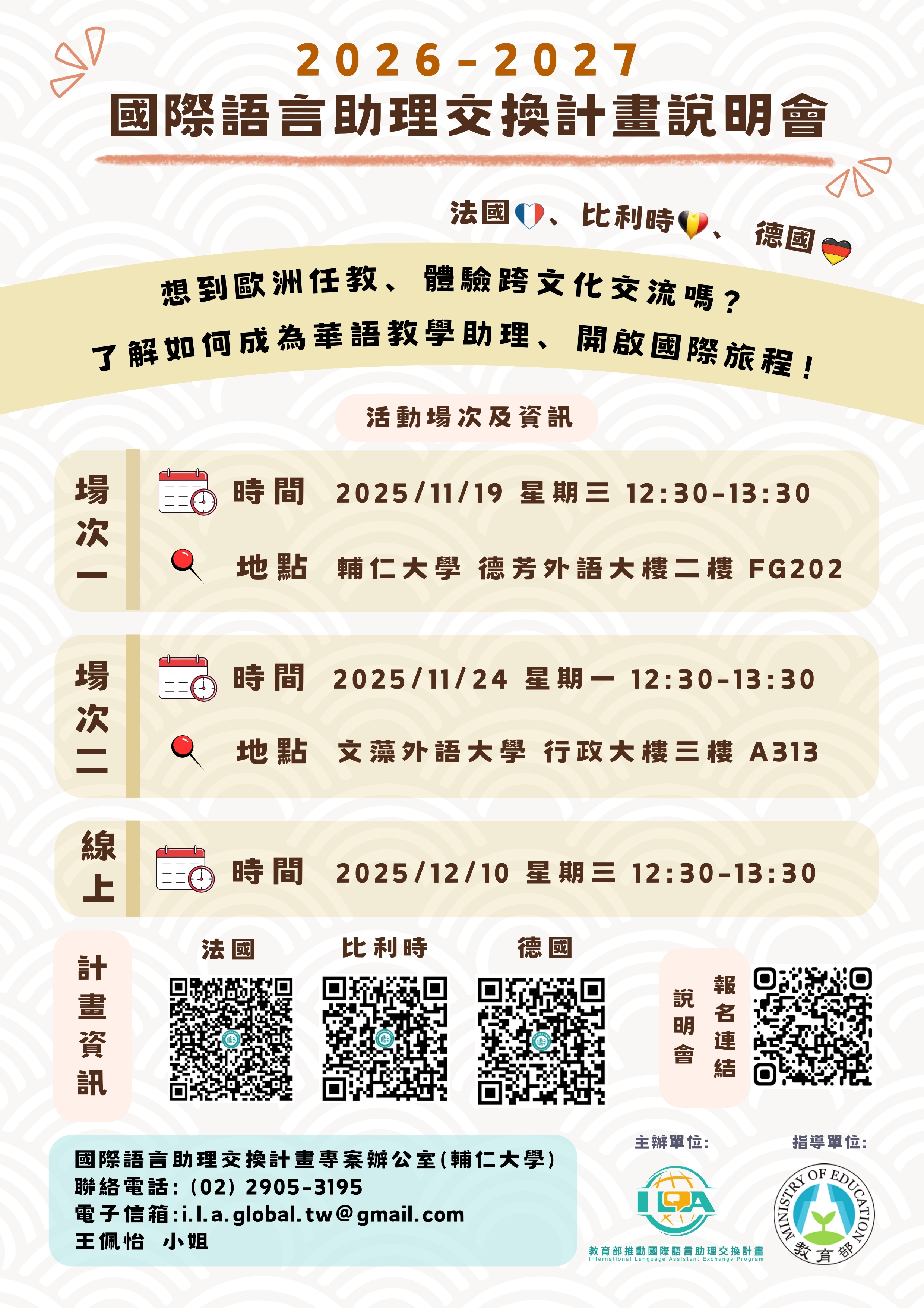 國際語言助理交換計畫