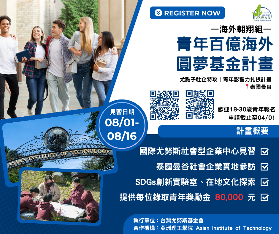 青年百億海外圓夢計畫