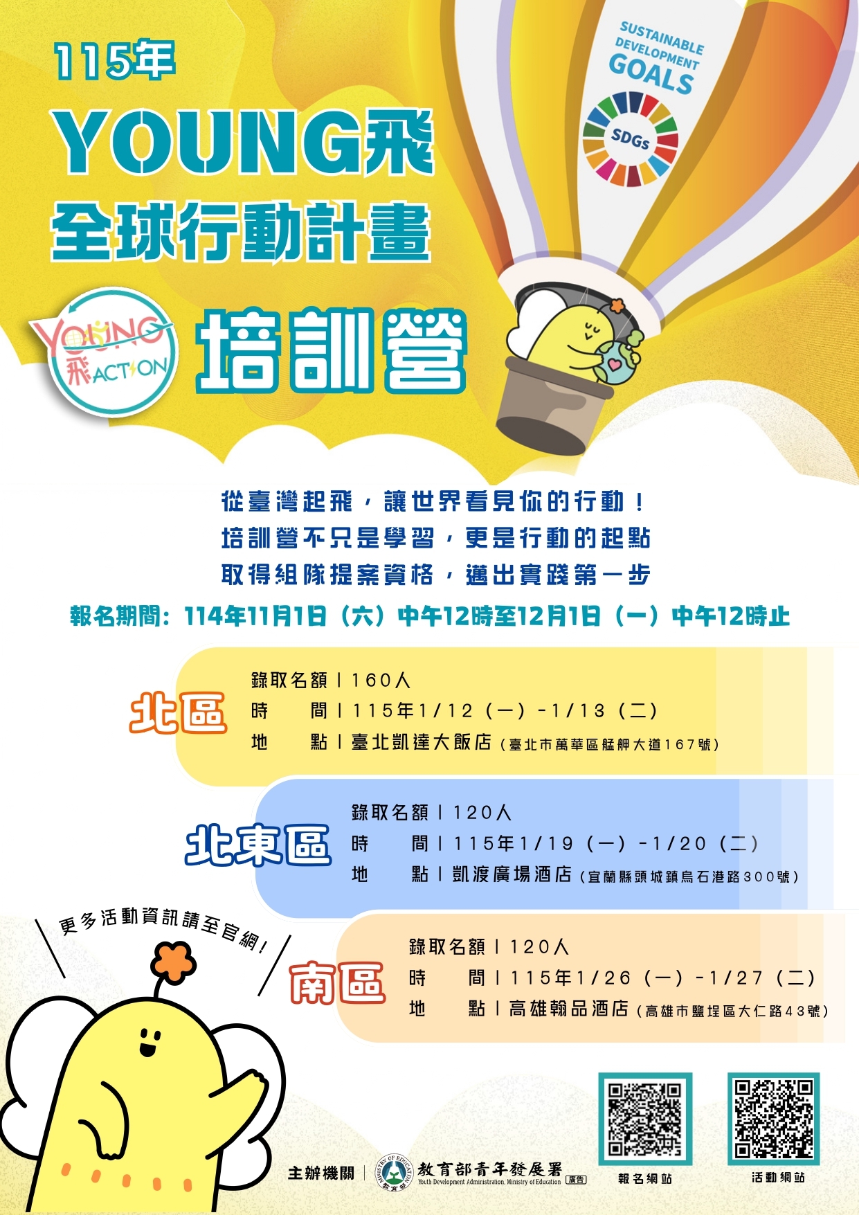 「115年Young飛全球行動計畫」