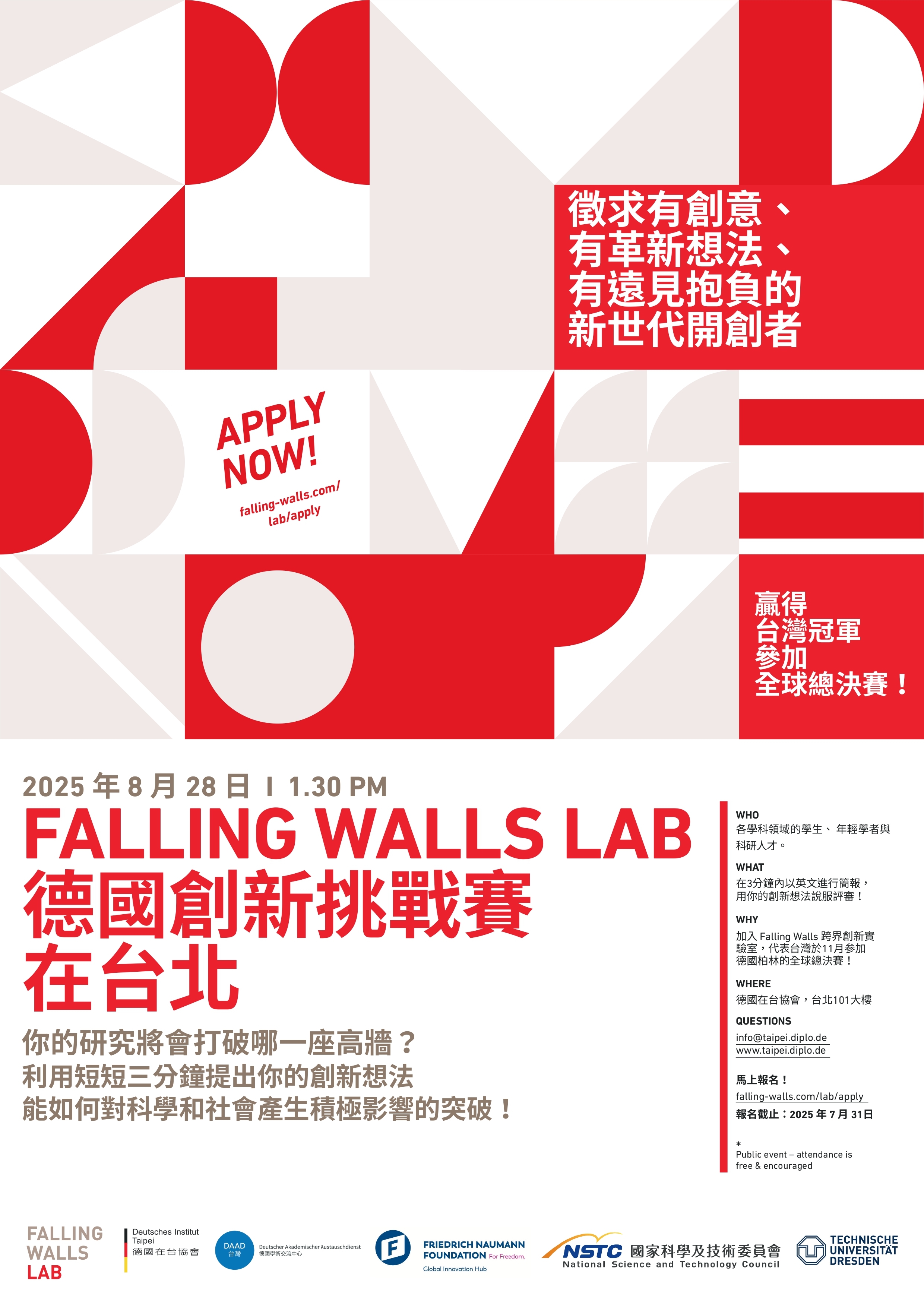 2025年「Falling Walls Labs德國創新挑戰賽在台北」
