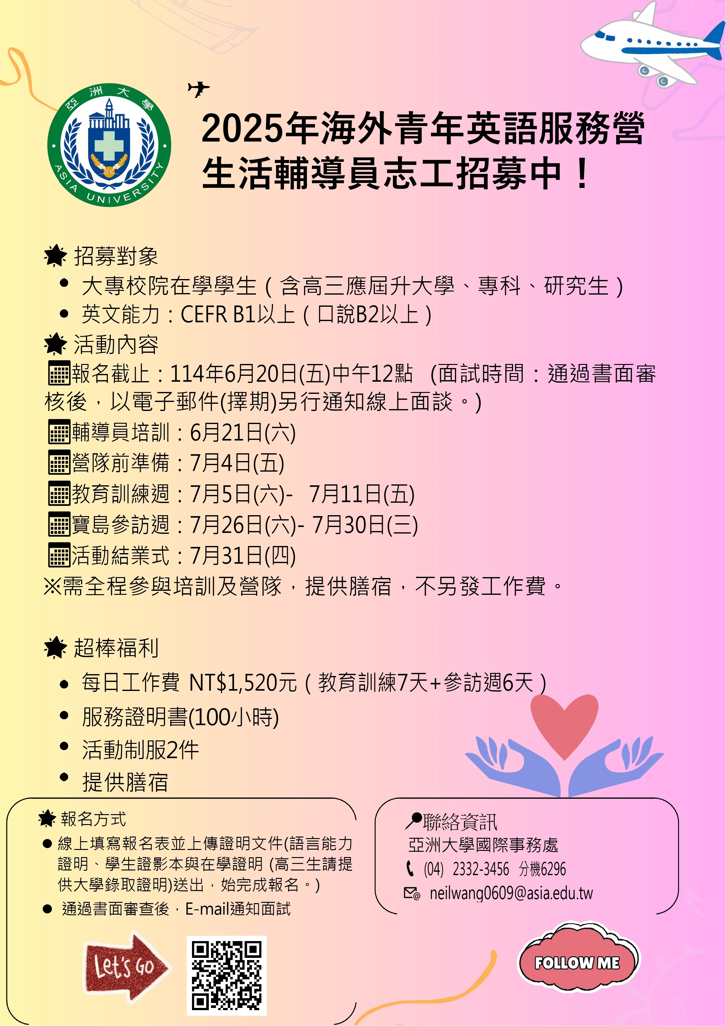 2025海外青年英語服務營
