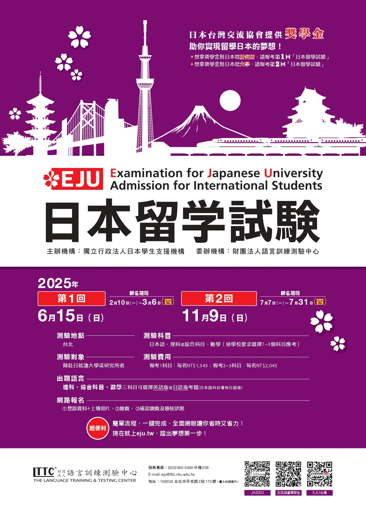 2025日本留學試驗