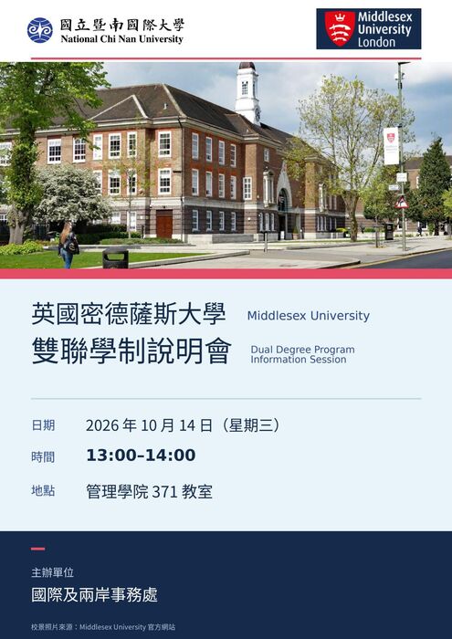 雙聯學制說明會圖片