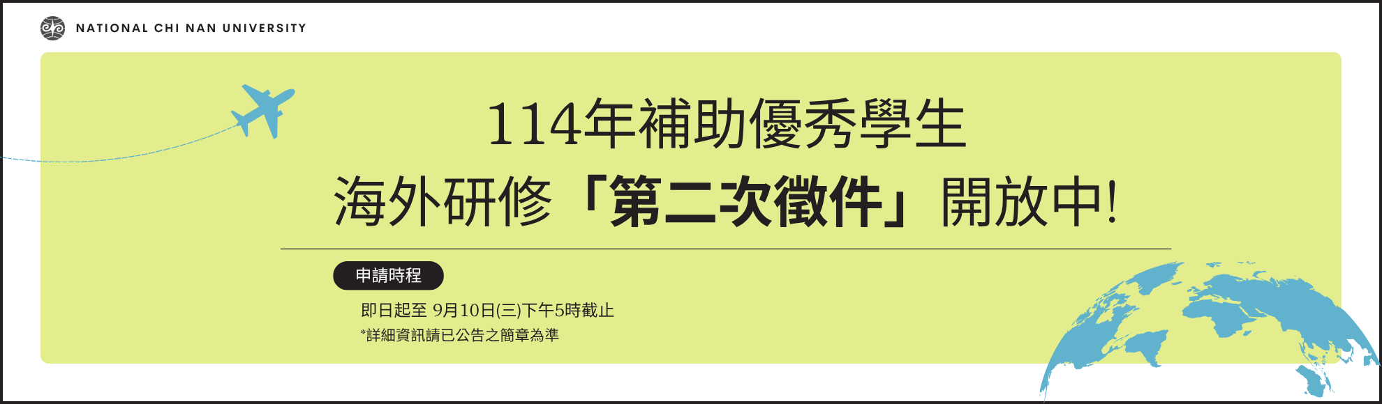 Link to 114學海飛颺第二次徵件